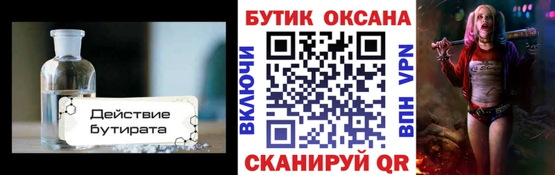 БУТИРАТ 1.4BDO купить наркотик Находка